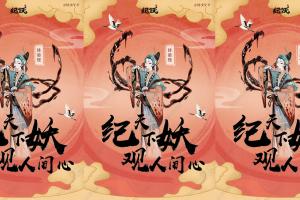 【纪妖】收集中国古今妖怪2200+只妖怪聚集在此-原名知妖