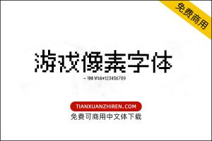 【游戏像素字体Silver】免费可商用字体下载