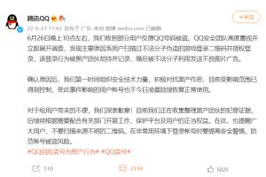 腾讯回应:6月26日大批用户QQ被盗-发布不良图片-请开启登录防护