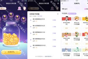 微信支付有优惠领取金币兑换奖励错过真的很可惜