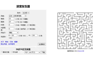 在线制作迷宫图片-Maze Generator-小时候的回忆