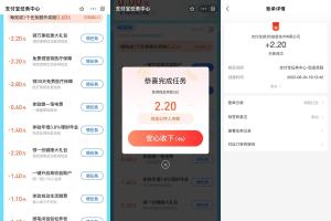 支付宝做任务领红包秒到余额-完成简单的保险任务