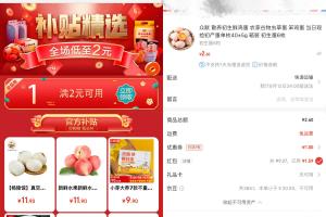 京东极速版0.01元撸6个鸡蛋包邮到家