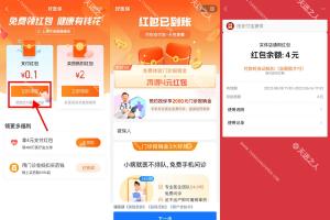 支付宝做任务领4元到店消费红包-需要退保有详细步骤