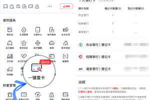 一键查询名下有多少张银行卡云闪付app实时操作