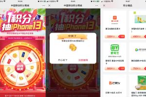 移动和包抽商城积分0元撸实物和各种会员门槛很低