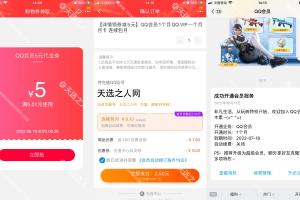 2.5元撸一个月QQ普通会员截止到6月20日-先到先得