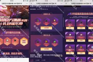 DNF周年庆免费领取QQ黑钻14天秒到账-活动贼大