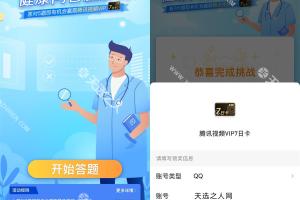 腾讯健康抽腾讯视频会员周卡每周刷新一周一次