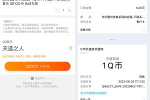 淘宝店铺0.01元撸1Q币秒到一号一次(不能重复)