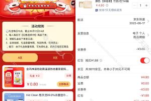 限时618京东0.01~2.9元撸实物包邮到家