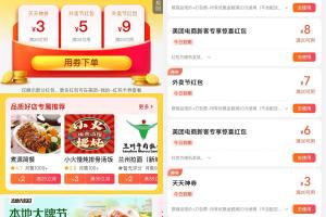 美团外卖神券节领取20-9元券-不是天天都有的哦