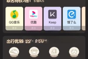 同程旅行5元开黑鲸会员1个月+豪绿+芒果+优酷等任选一个