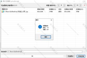 图片压缩器-质量无损压缩可批量使用-简单实用