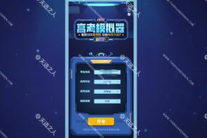 高考模拟器bilibili出品选择年份地区难度即可开考,手机端更佳!