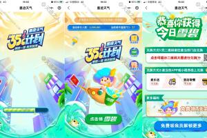 墨迹天气每天免费领麦当劳雪碧-活动真实有效