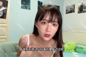 B站的尺度天花板穿衣分享-审核员都爱看的UP主