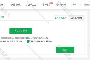 识字体网-在线图片字体识别扫一扫网站-效果非常显著-这是什么字体