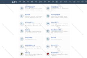 工具书各类在线词典/成语/谚语/诗词等21种查询工具-学生工具网站