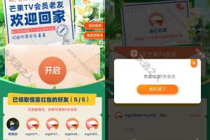 芒果TV分享好友领取3天会员-好友可得1天会员5个好友领取后自己可得3天会员