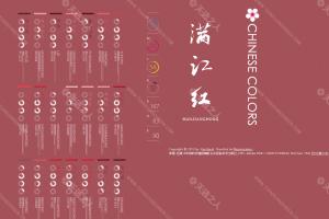 传统颜色zhongguose提供各种中国的传统颜色的名称CMYK/RGB色值