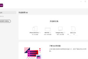 Adobe XD 2023 55.2.12.2破解版UI设计软件-交互设计,原型制作