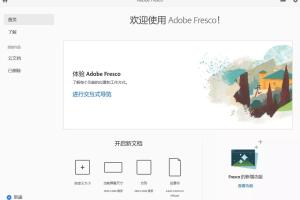 Adobe Fresco(绘图软件)v4.2.0.1124 2023中文破解版