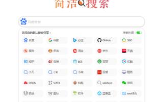 超简约聚合多引擎快捷搜索集成单页网站HTML源码-极简的搜索页面兼顾了网址导航功能