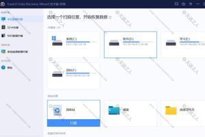 Win易我电脑数据恢复软件EaseUSDataRecoveryWizard_16.0.exe破解版有补丁激活教程