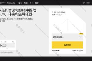 从任何音频和视频中提取人声、伴奏和各种乐器-LALAL.AI-啦啦爱