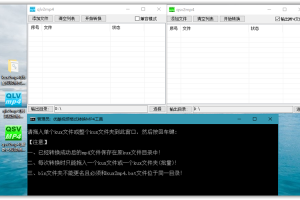 爱奇艺QSV∕优酷KUX∕腾讯视频QLV格式转换MP4工具