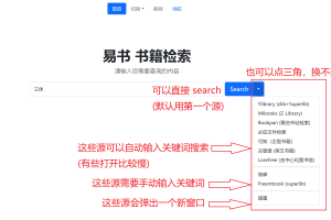 【易书/书籍检索】一个电子书聚合搜索网站-简洁没广告-且用且珍惜