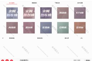 付费无损音乐下载软件MusicTools v1.9.8.3-免费在线试听及下载全网付费歌曲