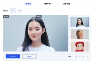 在线人像修复,人像抠图,动漫增强(ARC)腾讯出品的免费工具