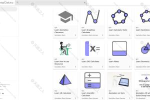 GeoGebra（免费数学软件）绘图计算, 几何作图, 白板协作等等…非常强大