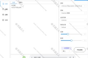 文字转语音tts-vue-1.8.8微软语音合成工具免费下载绿色安全