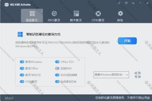 Windows, Office可自动续期免费永久激活工具HEU KMS Activator v41.2.0 更新!