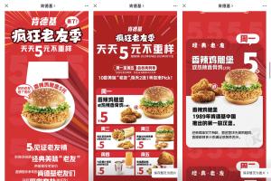 肯德基五元特价天天有-疯狂老友季-天天5元不重样