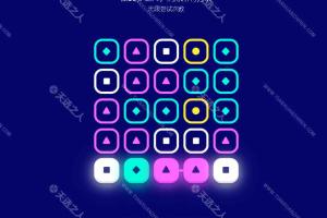 每天一关消除小游戏-Figure-成功过关后,要等到第二天才能继续下一关