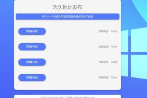 自适应清新网址导航网站发布页网页模板html源码静态带延迟检测