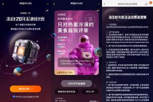 淘宝时光机抽20年88VIP/20年芒果TV会员等奖励淘宝APP搜索“淘宝时光机”