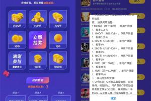 qq游戏发布会预约抽1~200Q币一键预约并分享得3次机会