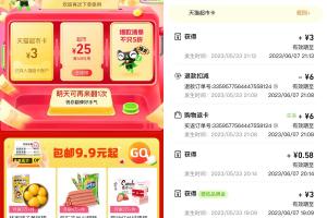 淘宝翻牌必得3元天猫超市卡淘宝APP扫码->直接翻牌必得3元猫超卡最低可0元撸实物包邮