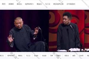 相声随身听+评书随身听-德云社,郭德纲,于谦,马三立,侯宝林,刘宝瑞,马志明,马季,侯耀文,师胜杰,姜昆-袁阔成,单田芳,刘兰芳,田连元,连丽如,张少佐,田战义等