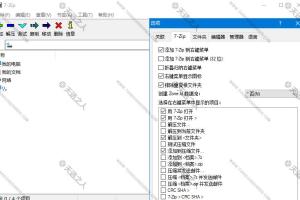 7-Zip中文版压缩文件管理器免费开源解压缩软件修订简体中文版包括ZIP,RAR,ISO,CAB,GZIP,BZIP2,TAR等