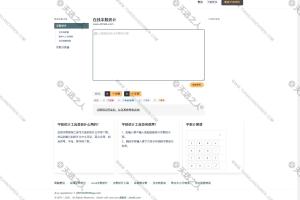 字数统计-在线字符统计网页程序自适应移动查询站源码在线字数统计/汉字转拼音/数字大小写转换/汉字简繁转换等