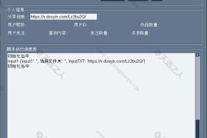 抖音视频批量下载软件-可以批量全部下载整个用户视频