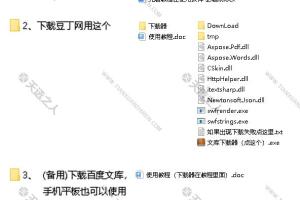 百度文库文档下载器豆丁网/文库手机平板/道客巴巴 亲测可用 包含下载器及使用教程
