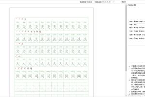 免费又好用的练字字帖-Babawar-练字字帖/练字入门/笔画字帖/默写字帖/文章字帖/汉字拼音……