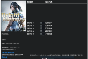 《光明记忆》v1.0五项修改器 免费无毒下载使用风灵月影版
